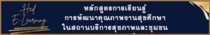 HED E-Learning